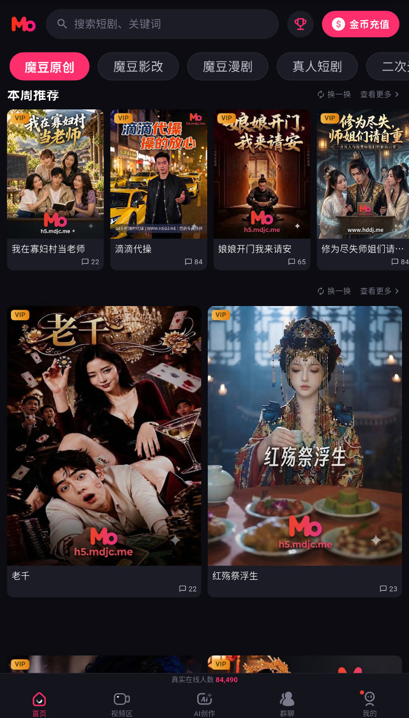 黄豆魔改短剧 App 播放界面